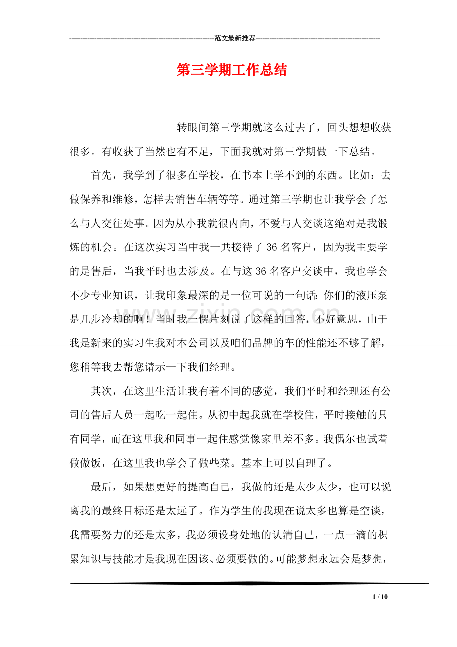 第三学期工作总结.doc_第1页