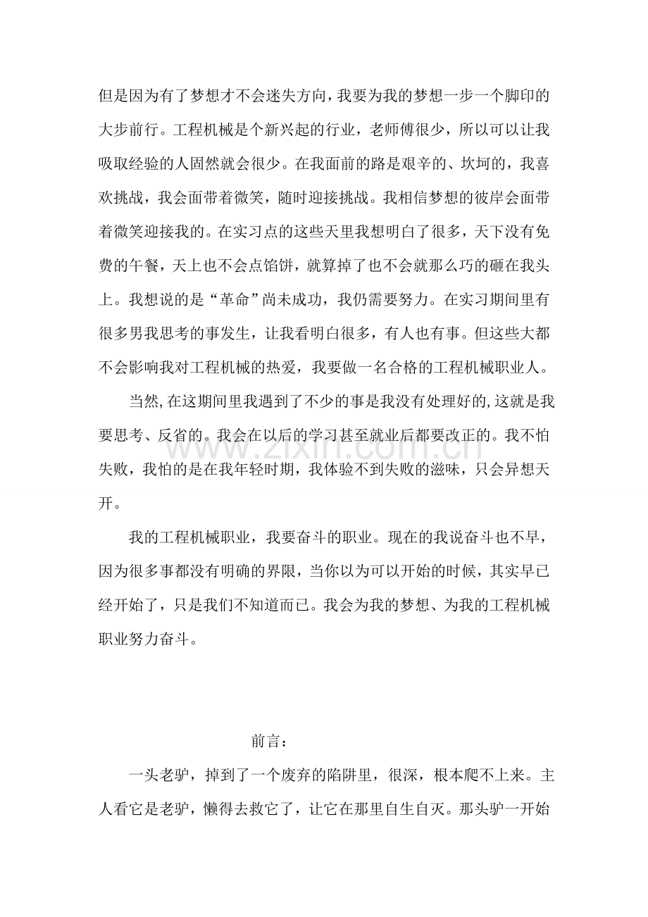 第三学期工作总结.doc_第2页