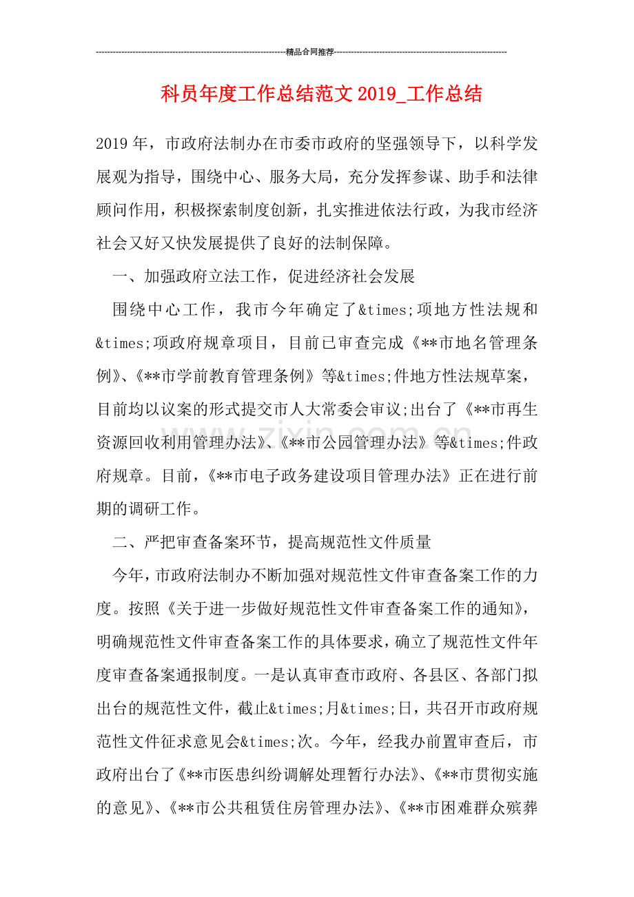 科员年度工作总结范文2019.doc_第1页