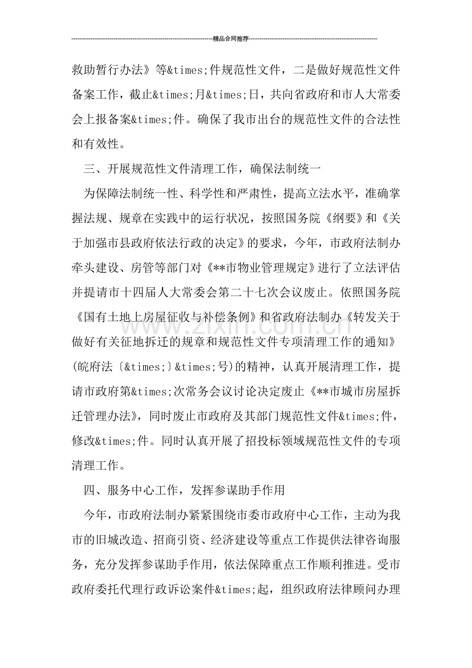 科员年度工作总结范文2019.doc_第2页