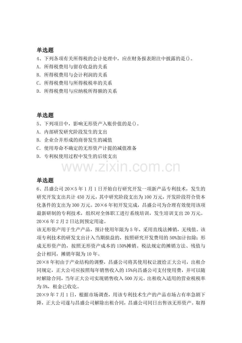 等级考试会计试卷答案一.docx_第2页