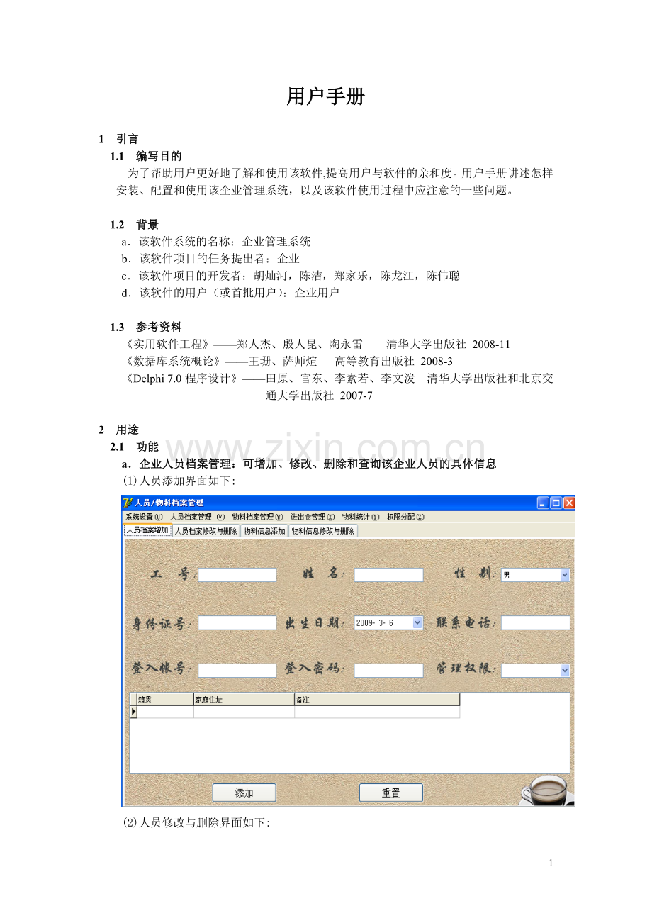 软件系统用户手册.doc_第1页