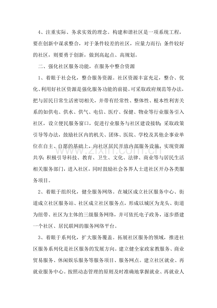 社区参与强核心固堡垒;保先进促和谐活动征文.doc_第2页