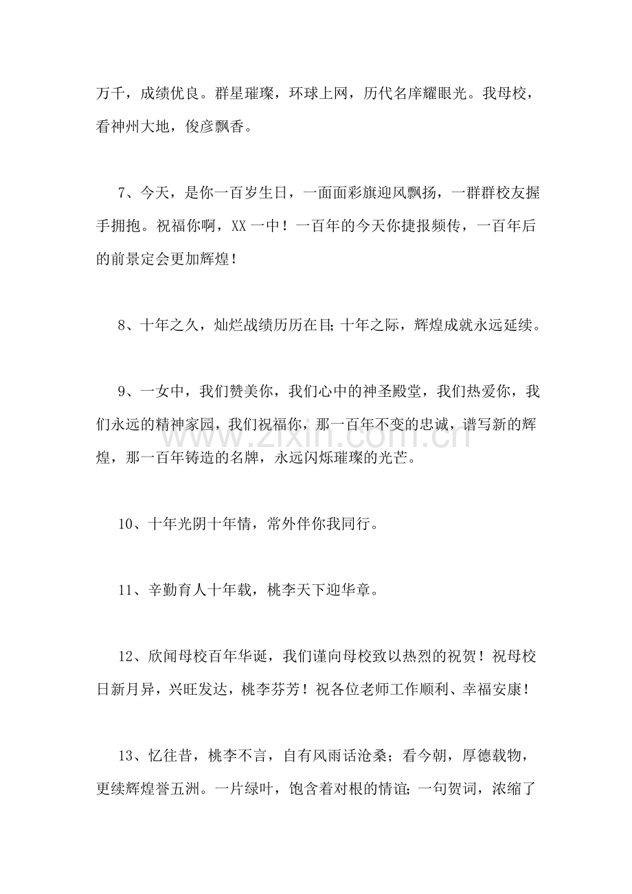 百年校庆贺词.doc_第2页