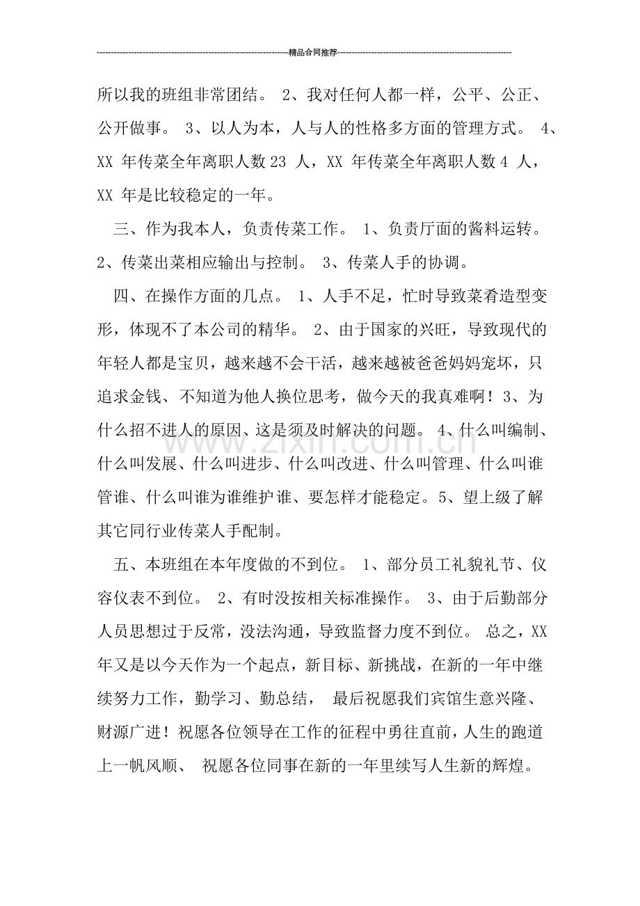 服务员年终总结报告.doc_第2页