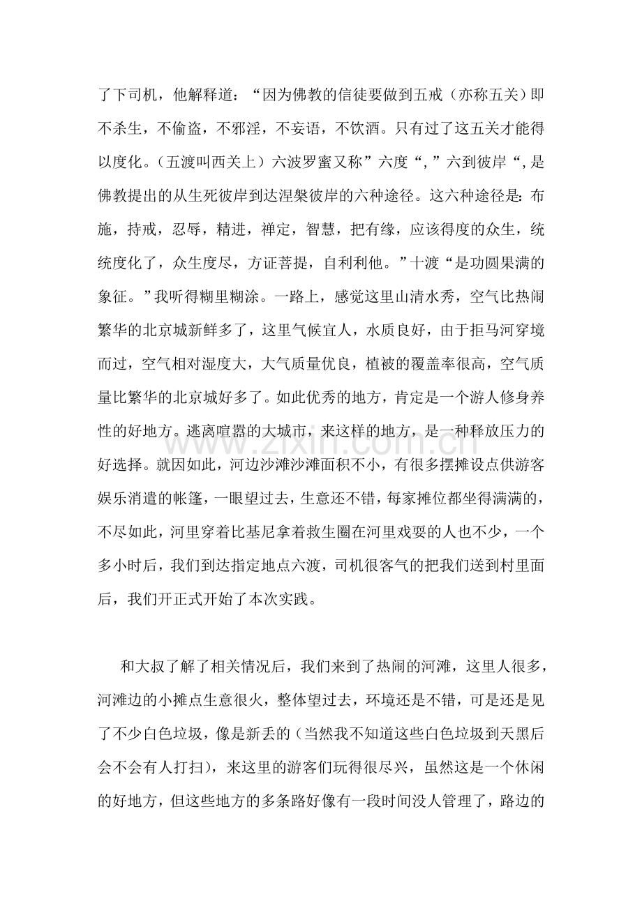 旅游管理专业暑期社会实践活动总结.doc_第2页