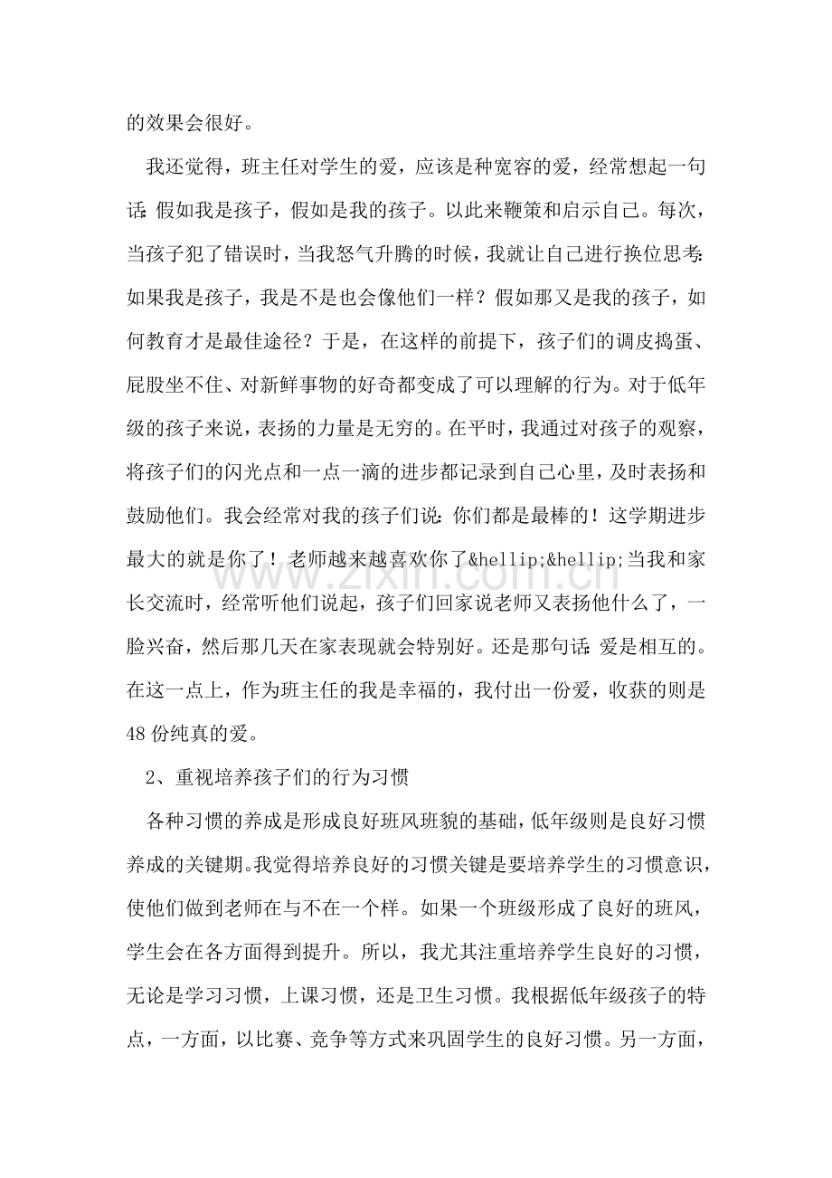 班主任工作总结：关心孩子.doc_第2页