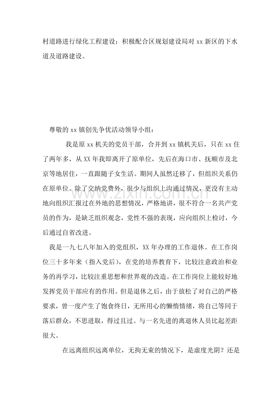 村党总支2018年创先争优公开承诺书.doc_第2页