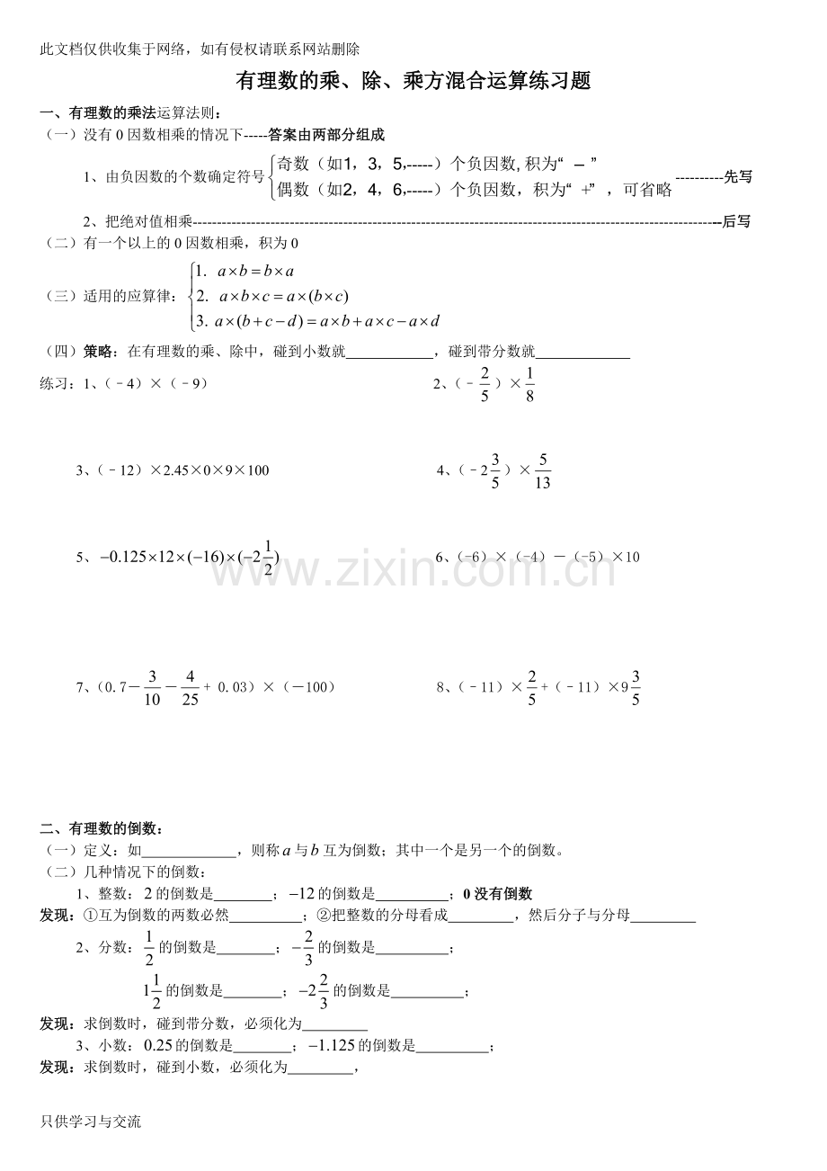 有理数的乘、除、乘方、混合运算习题教学总结.doc_第1页
