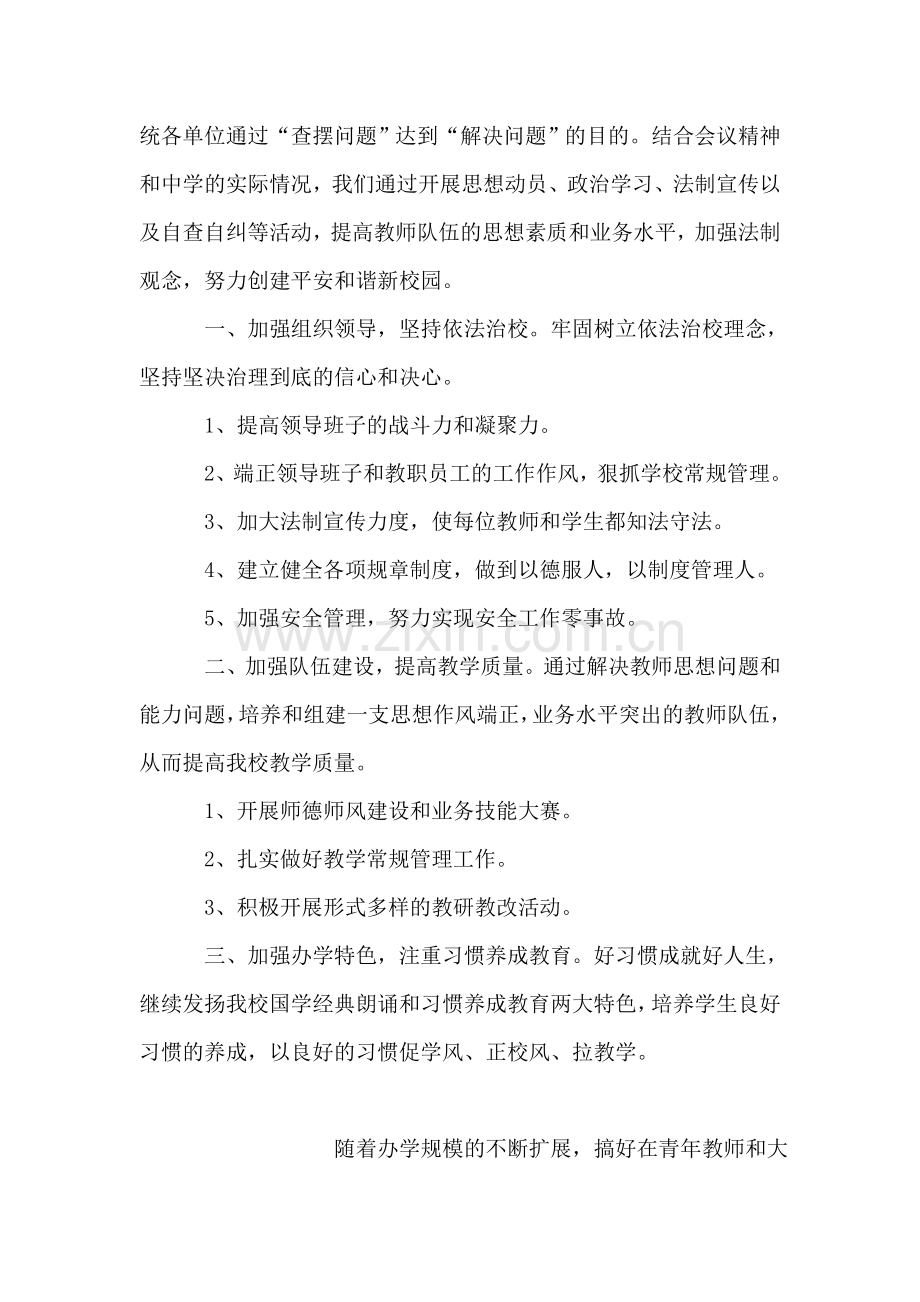 班级学生才艺展示晚会总结.doc_第2页