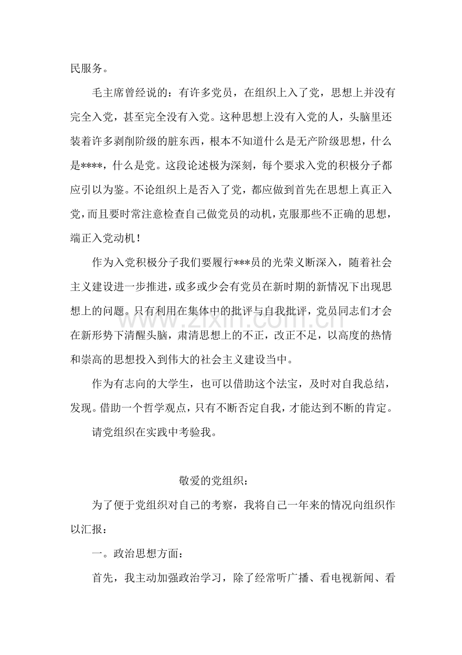 端正入党动机-向党组织靠拢.doc_第2页