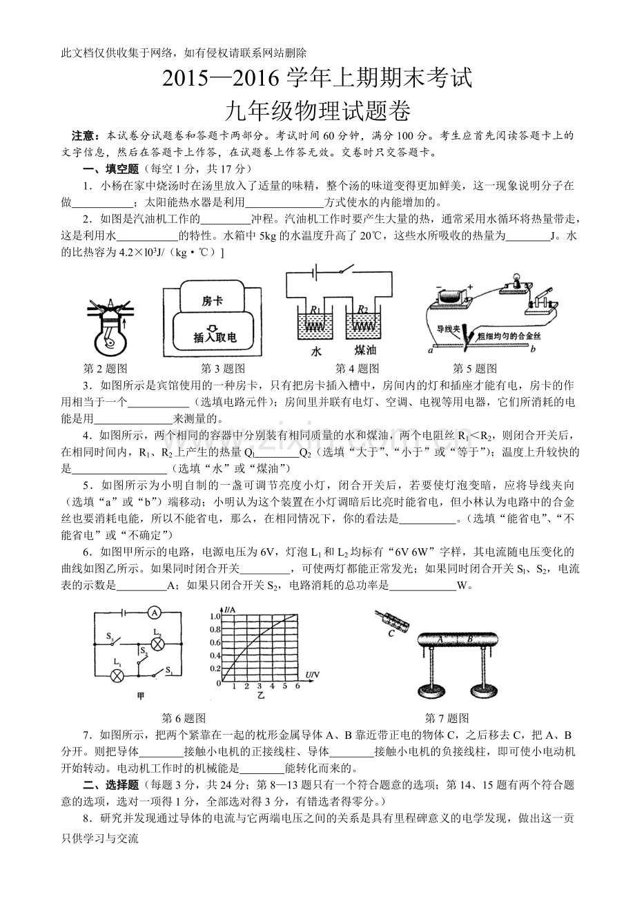 河南省郑州市——2016学年九年级第一次质量预测物理试卷讲课稿.doc_第1页