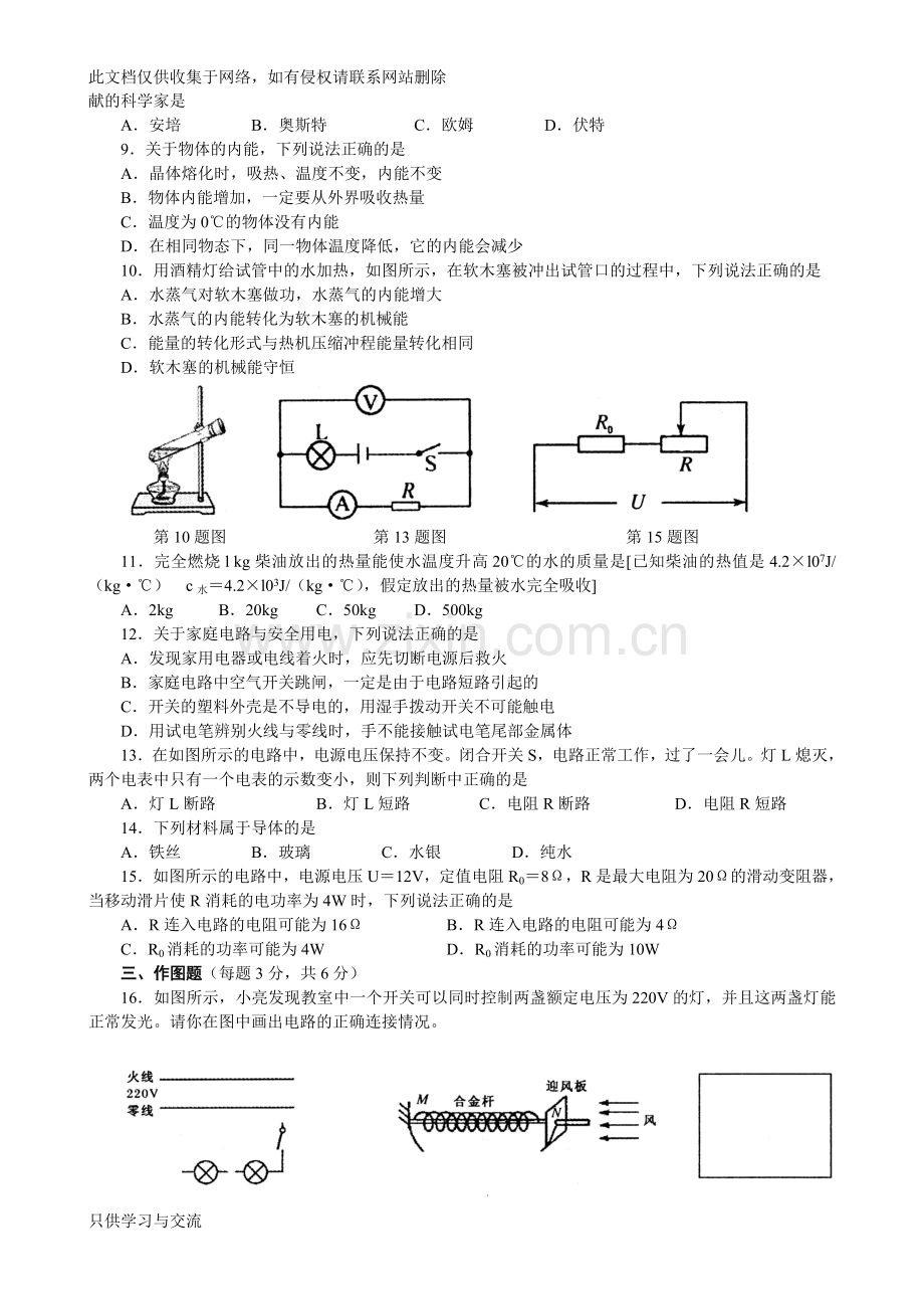 河南省郑州市——2016学年九年级第一次质量预测物理试卷讲课稿.doc_第2页