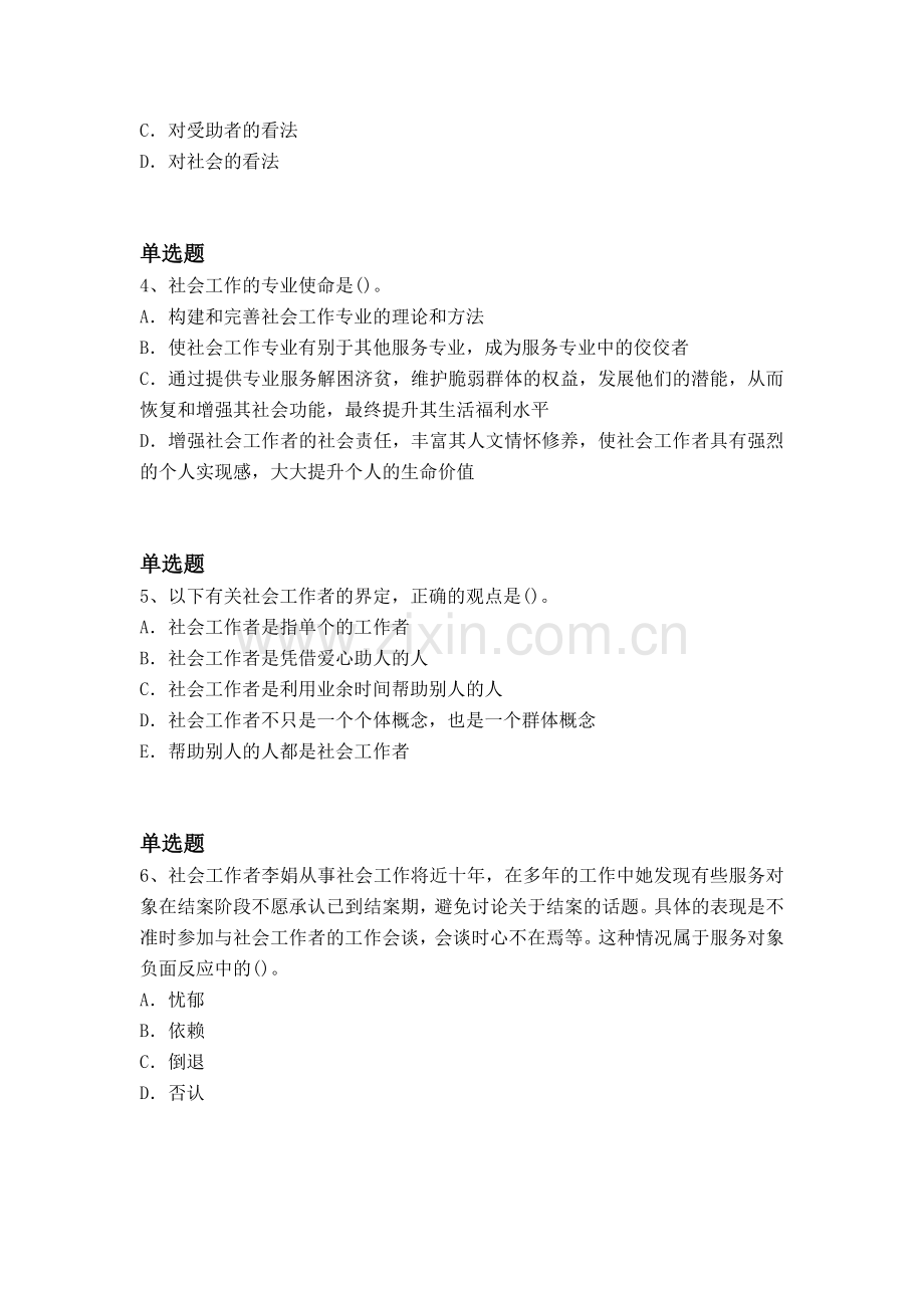 等级考试社会工作综合能力(初级)同步测试题与答案一.docx_第2页