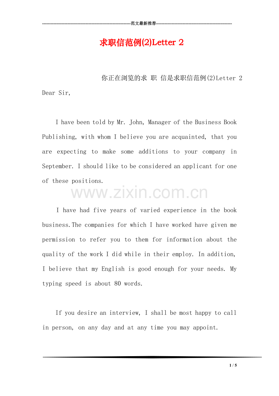 求职信范例(2)Letter-2.doc_第1页