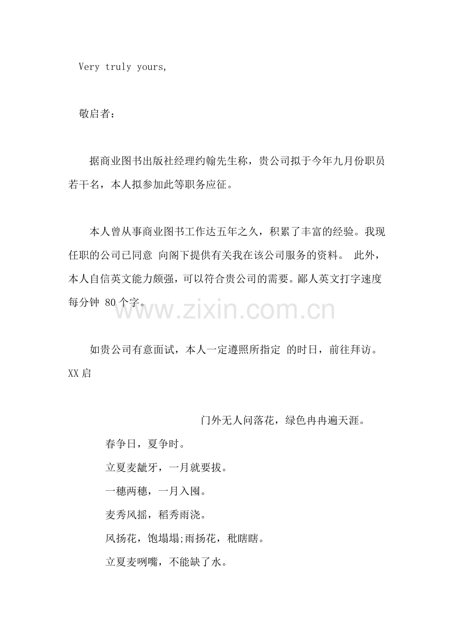 求职信范例(2)Letter-2.doc_第2页