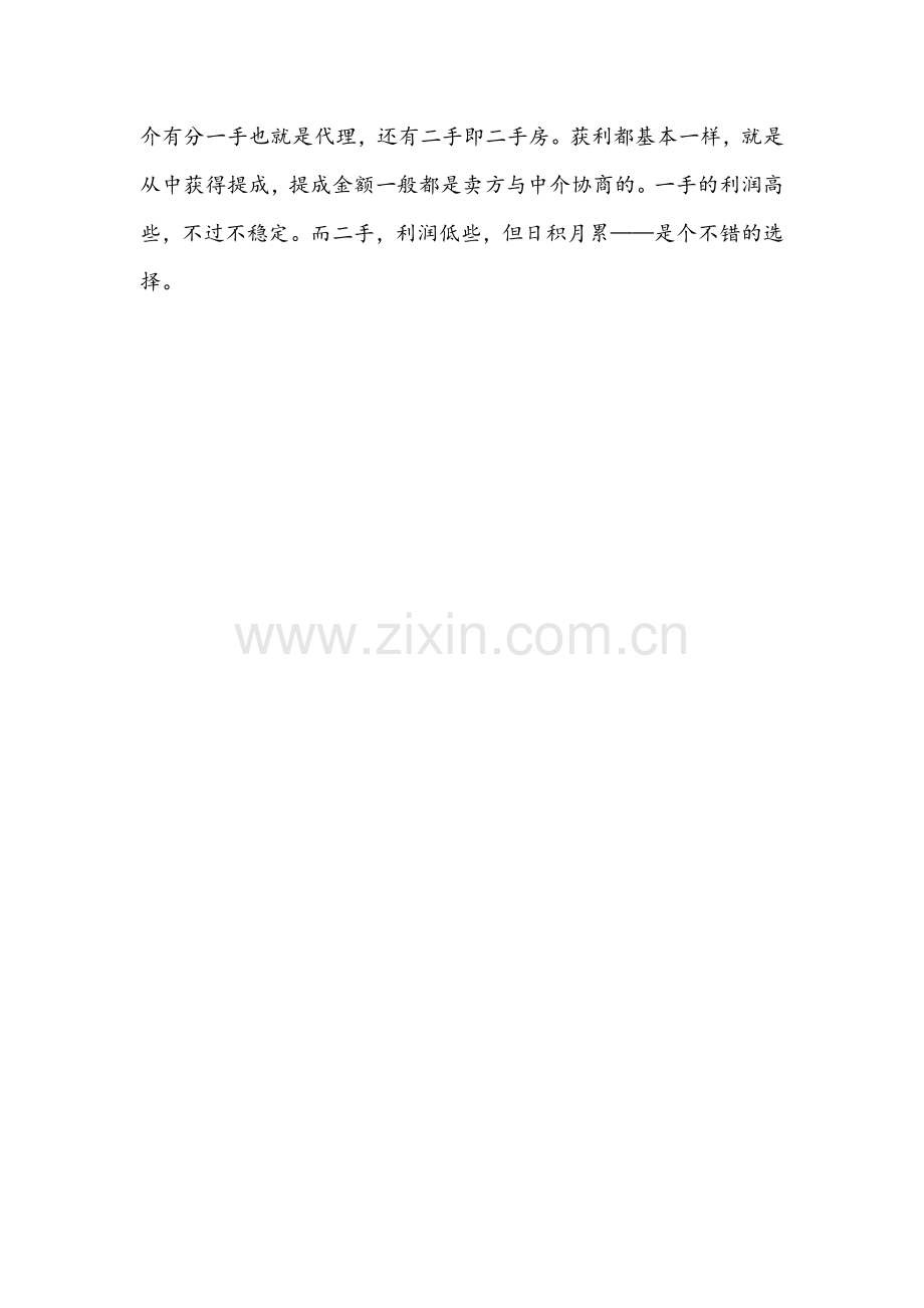 如何开办房地产经纪公司.doc_第2页