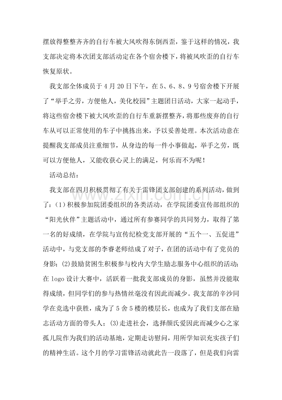 服务型雷锋团支部活动总结.doc_第2页