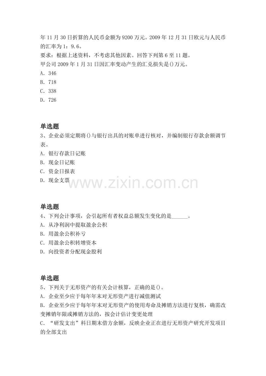 等级考试会计模拟与答案一.docx_第2页