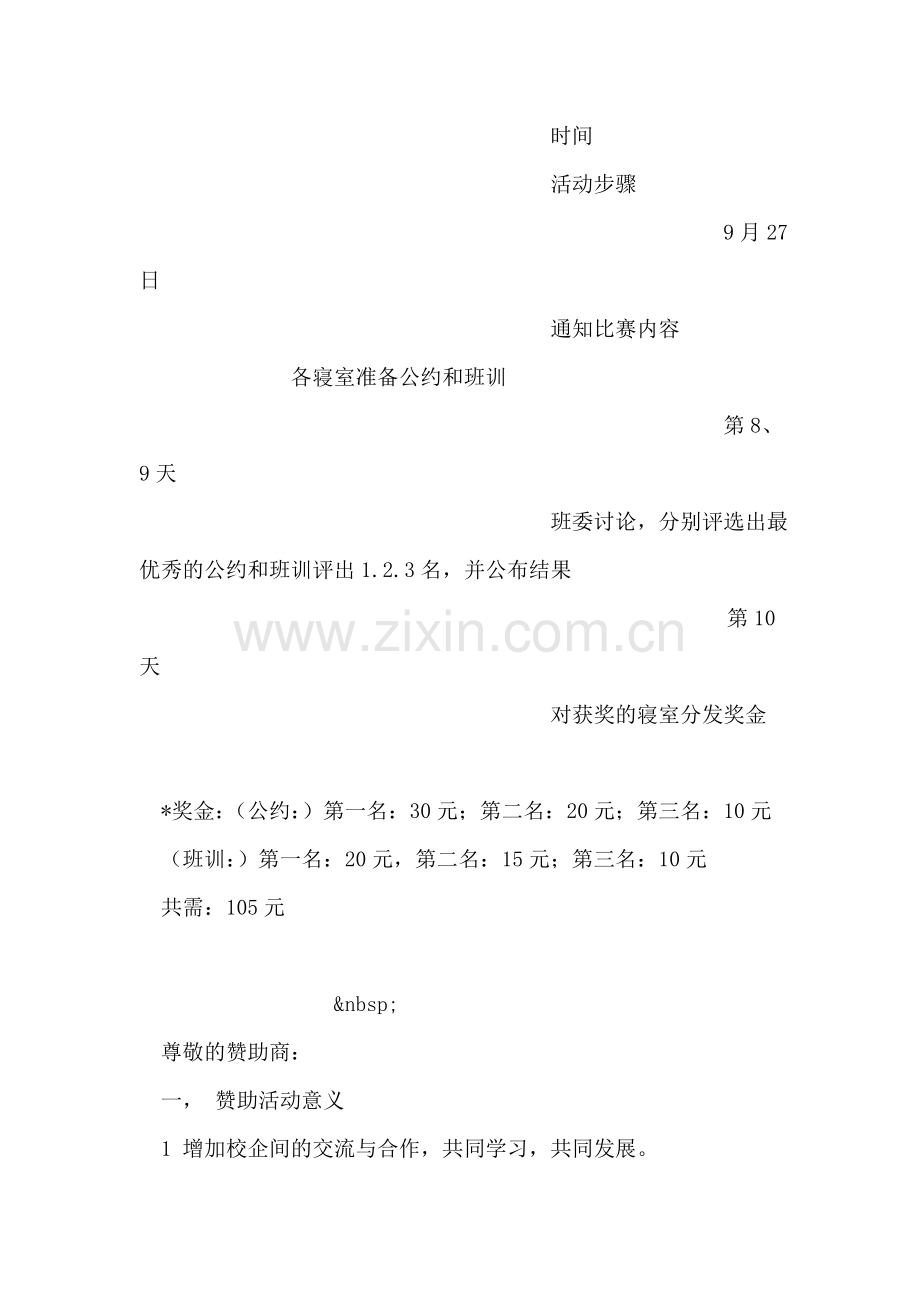班级公约与班训设计比赛策划书.doc_第2页