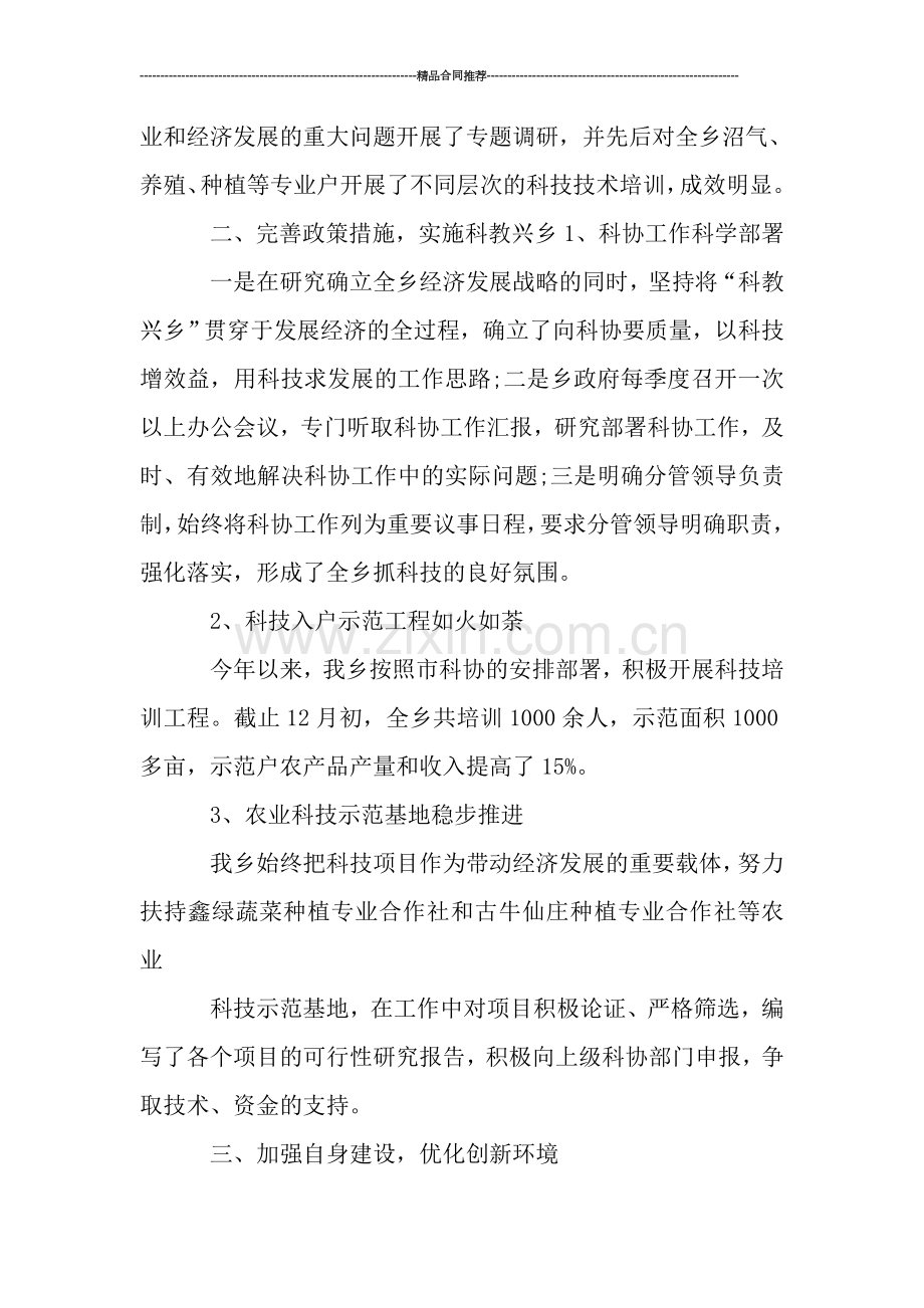 科协年终工作总结优秀范例.doc_第2页