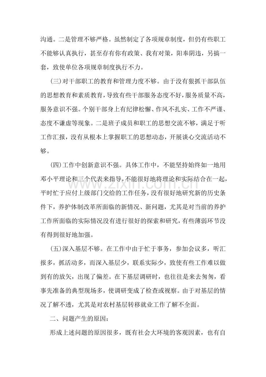 查摆四风问题的自查报告.doc_第2页