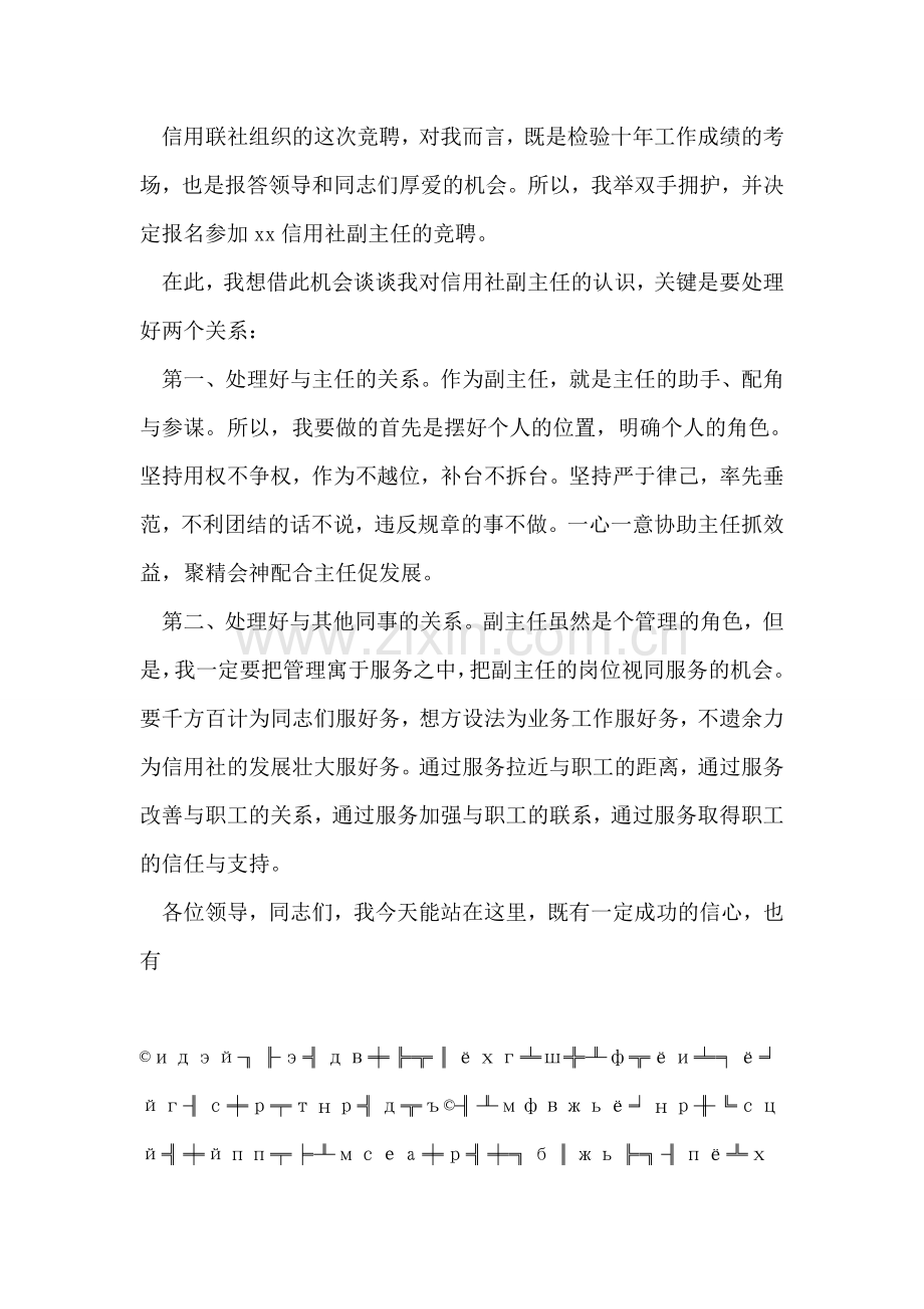 竞聘信用社副主任演讲稿范文.doc_第2页
