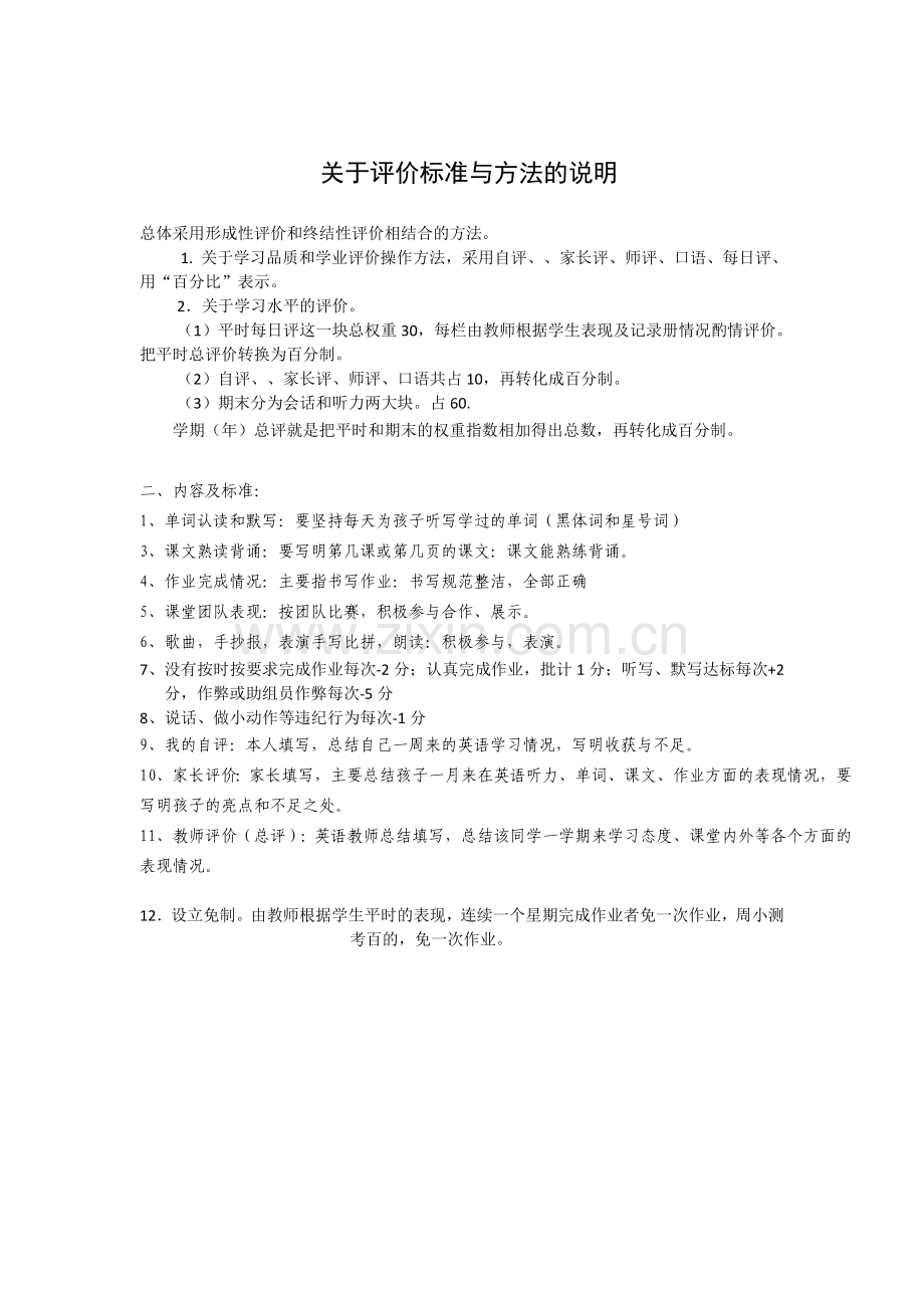 关于评价标准与方法的说明.doc_第2页