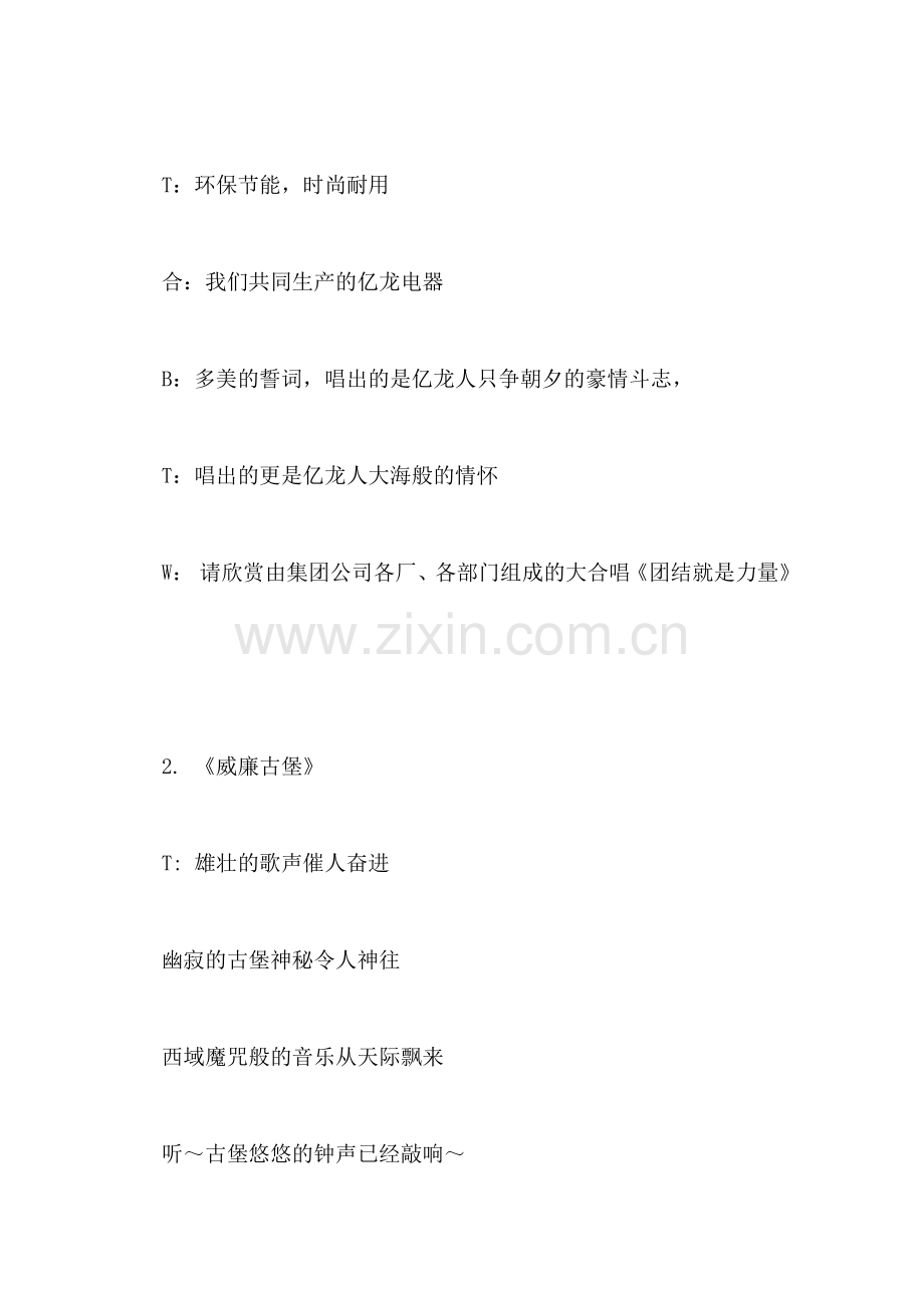 春节联欢晚会串词礼仪主持.doc_第2页