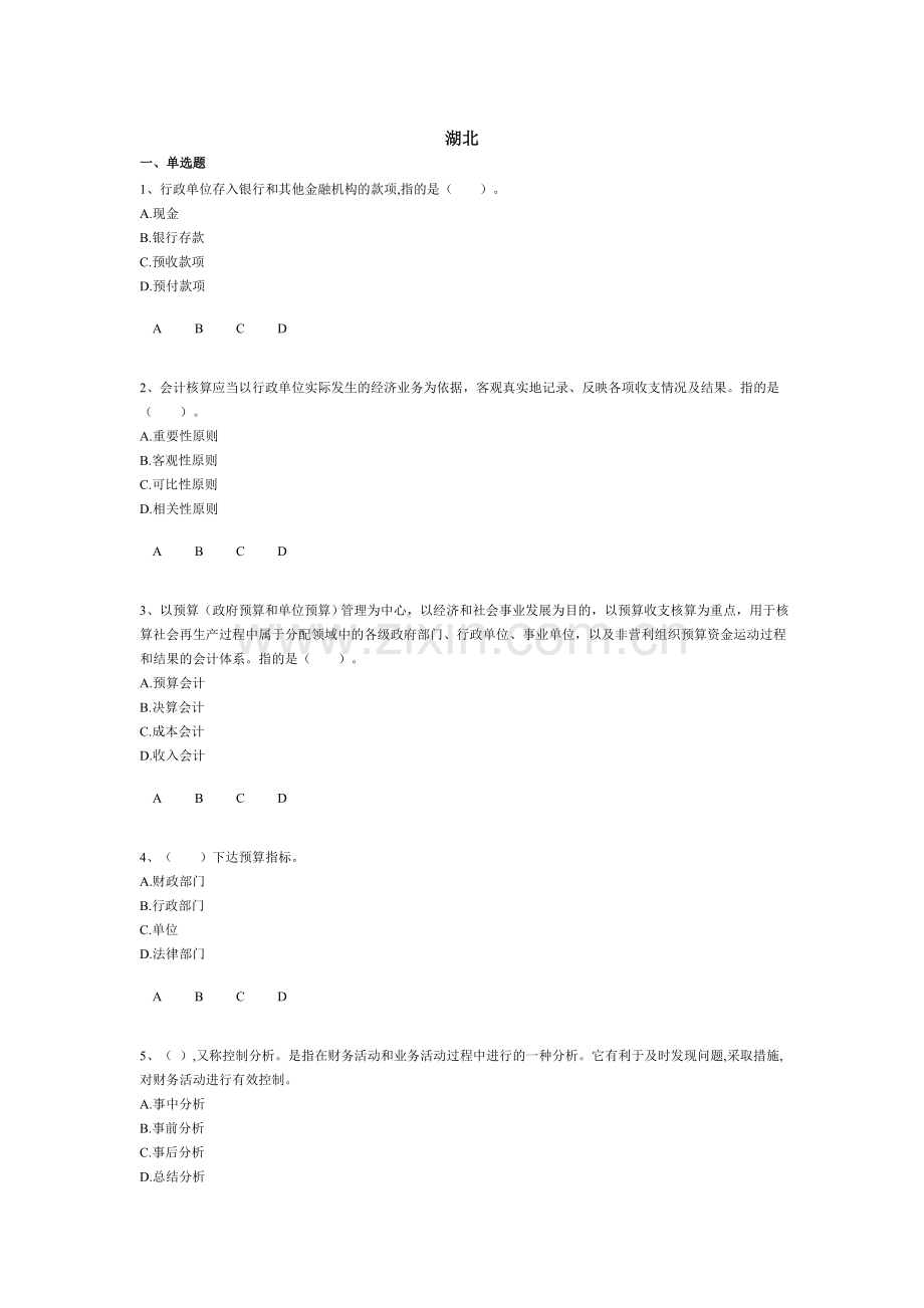 2014《行政单位财务规则与会计制度操作指南》考试题以及答案.doc_第1页
