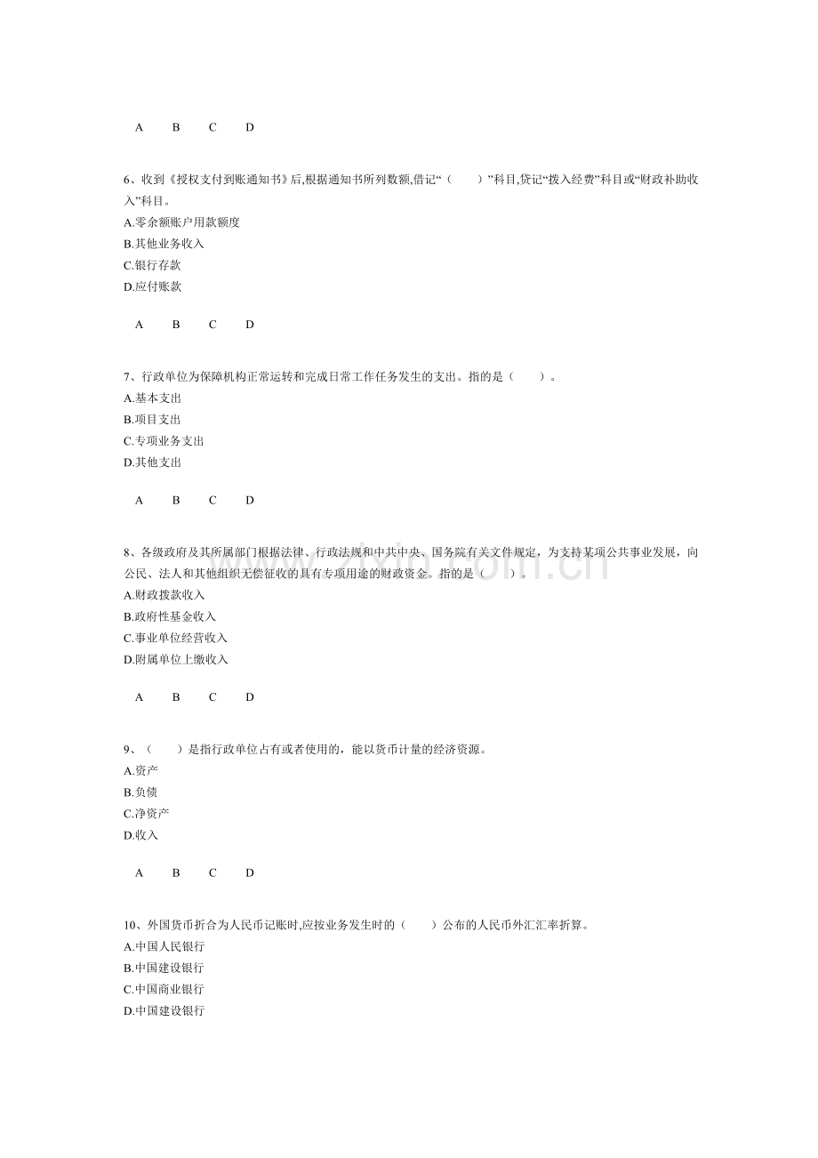 2014《行政单位财务规则与会计制度操作指南》考试题以及答案.doc_第2页