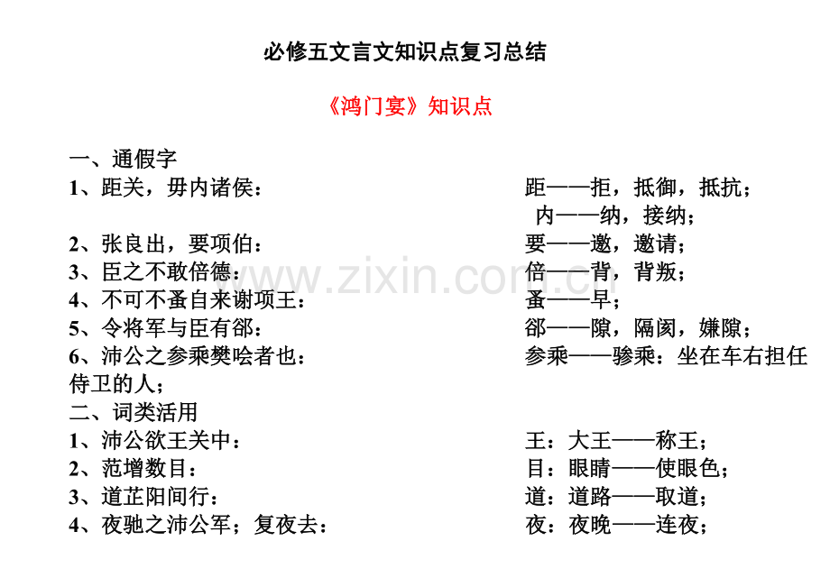 必修五文言文知识点复习总结.doc_第1页