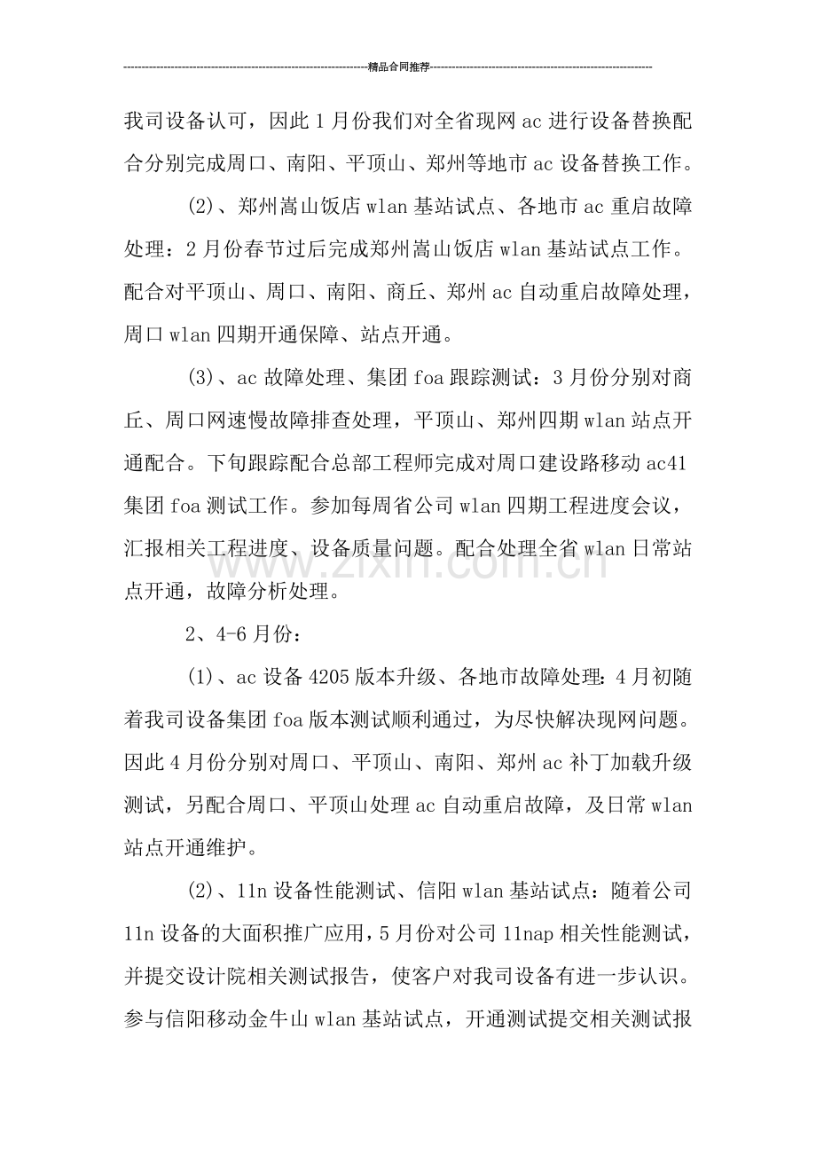 移动公司年度工作总结例文.doc_第2页