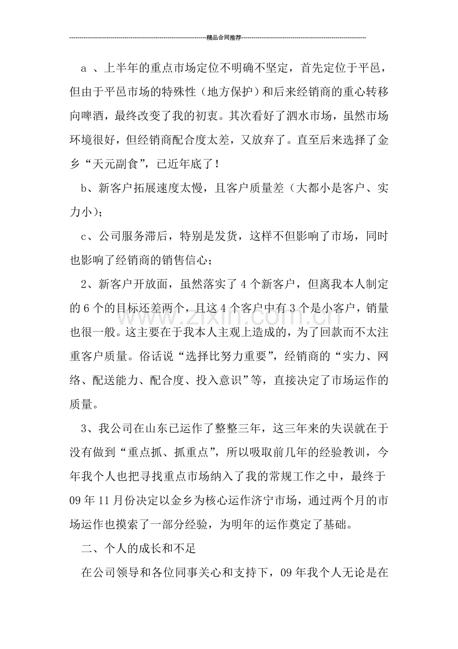 白酒销售年度工作总结.doc_第2页