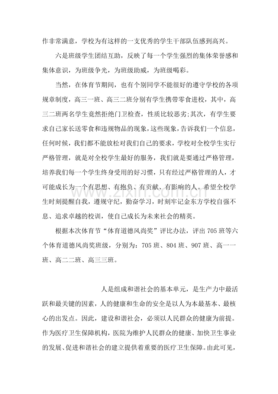 第四届“金色年华体育节”闭幕式讲话.doc_第2页