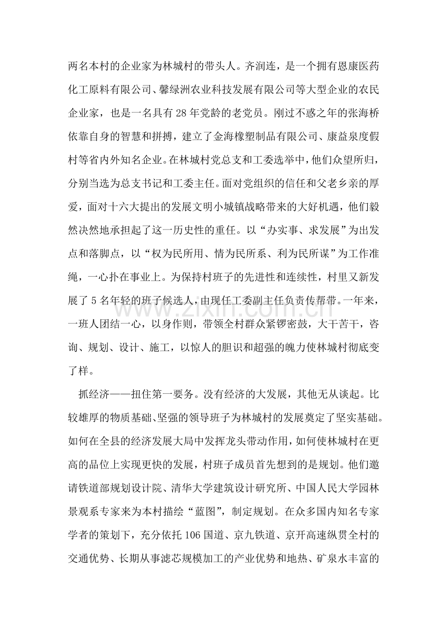 文明生态村创建经验.doc_第2页