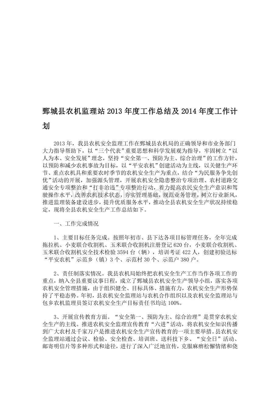 监理站总结计划.doc_第1页