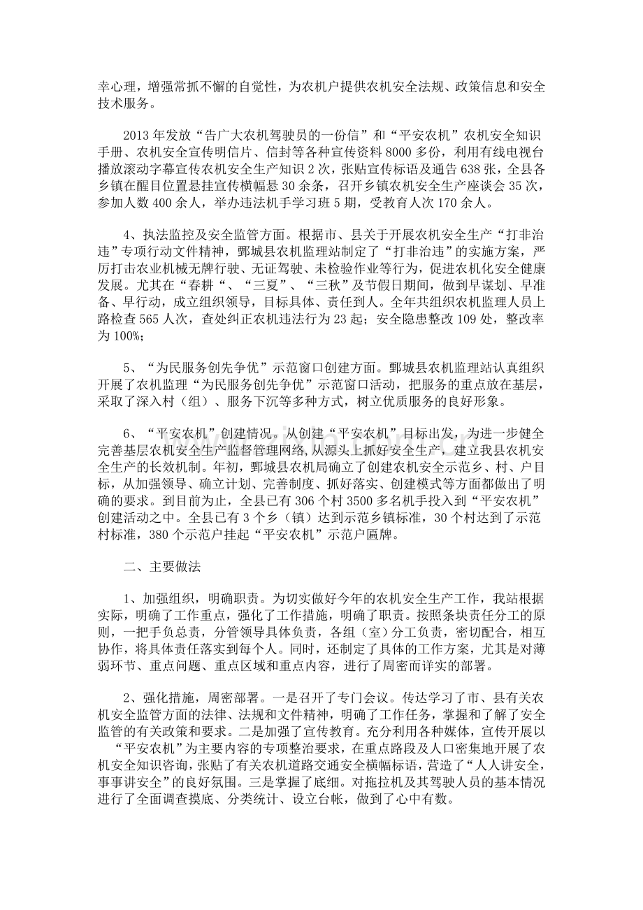 监理站总结计划.doc_第2页