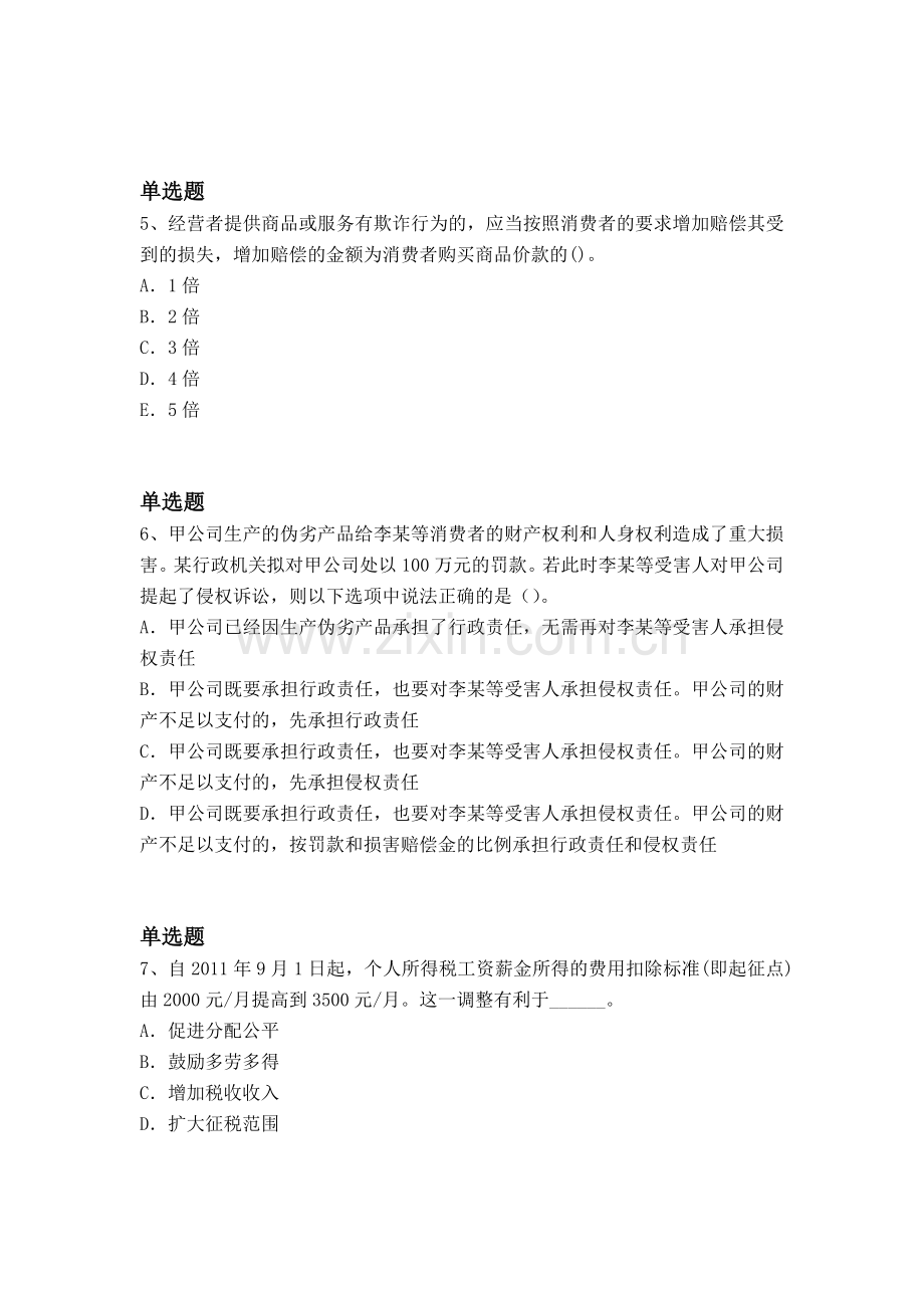 等级考试中级经济基础模拟题目与答案一.docx_第2页