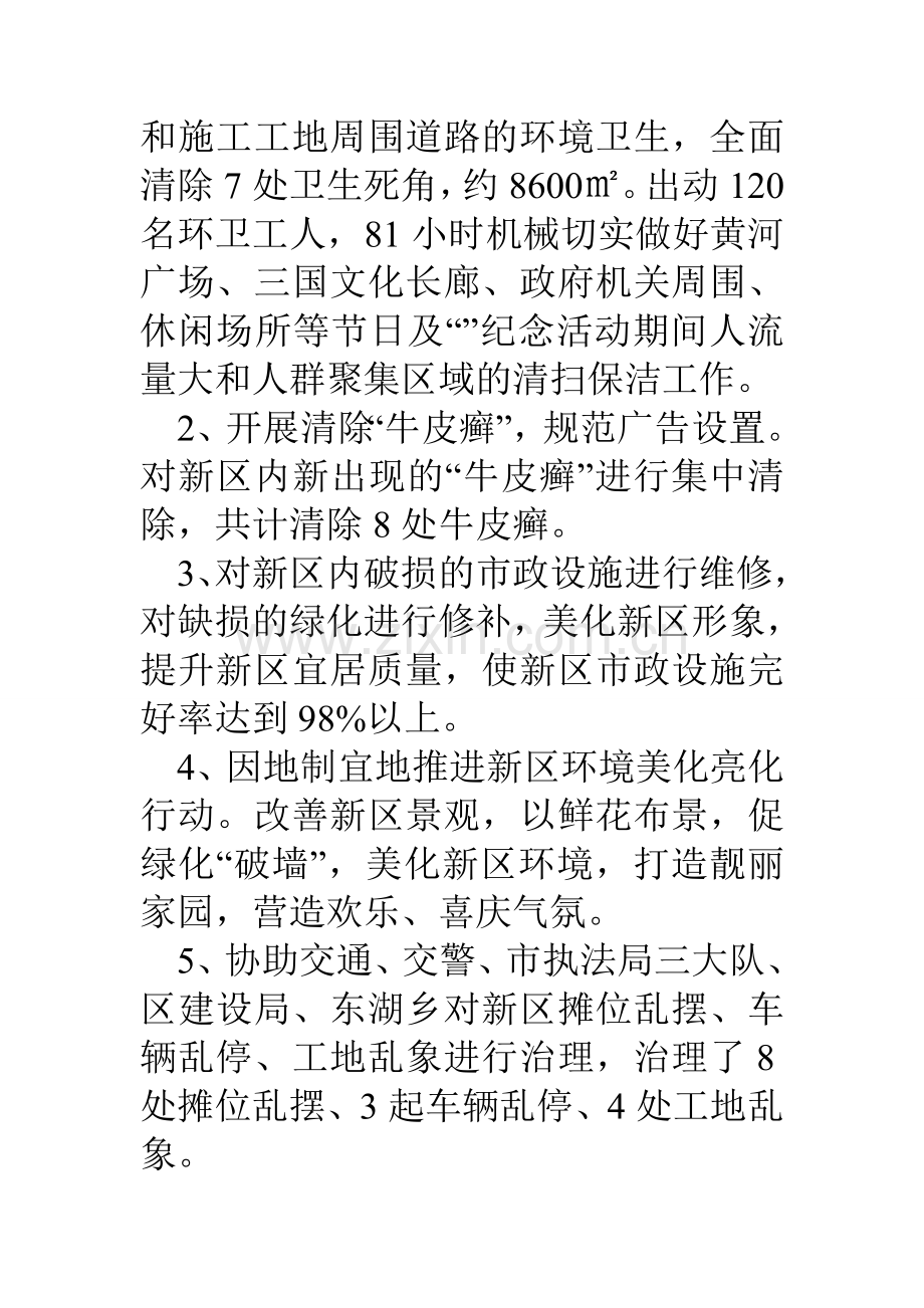 环境卫生综合整治活动汇报材料.doc_第2页