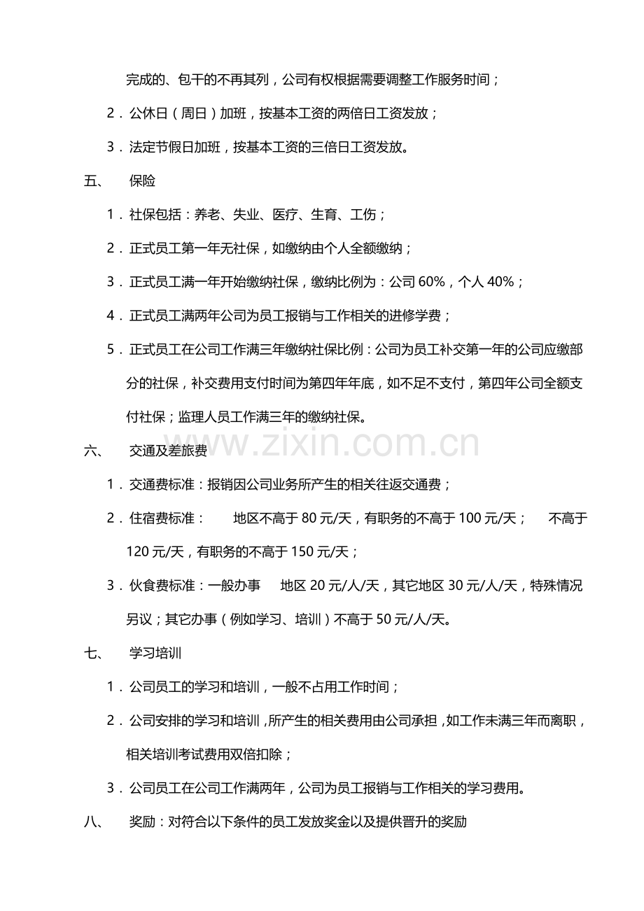 公司员工工薪制度.doc_第2页