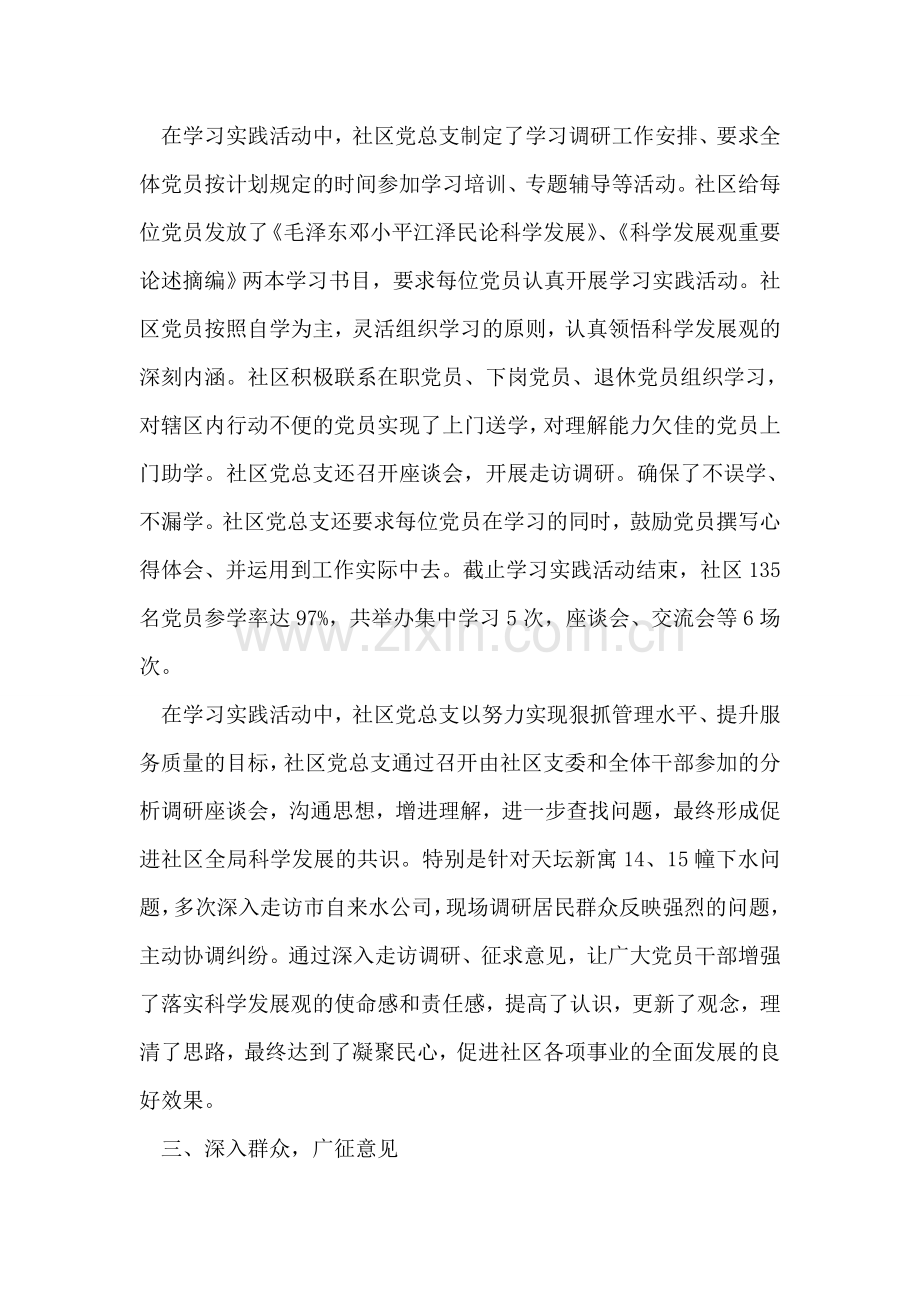 海福巷社区深入学习实践科学发展观活动总结.doc_第2页