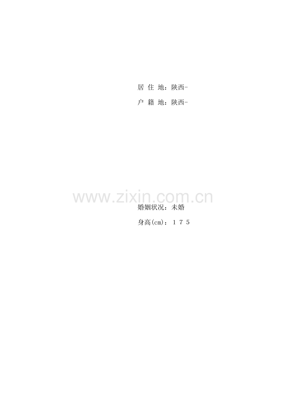 日文专业个人简历范文.doc_第2页