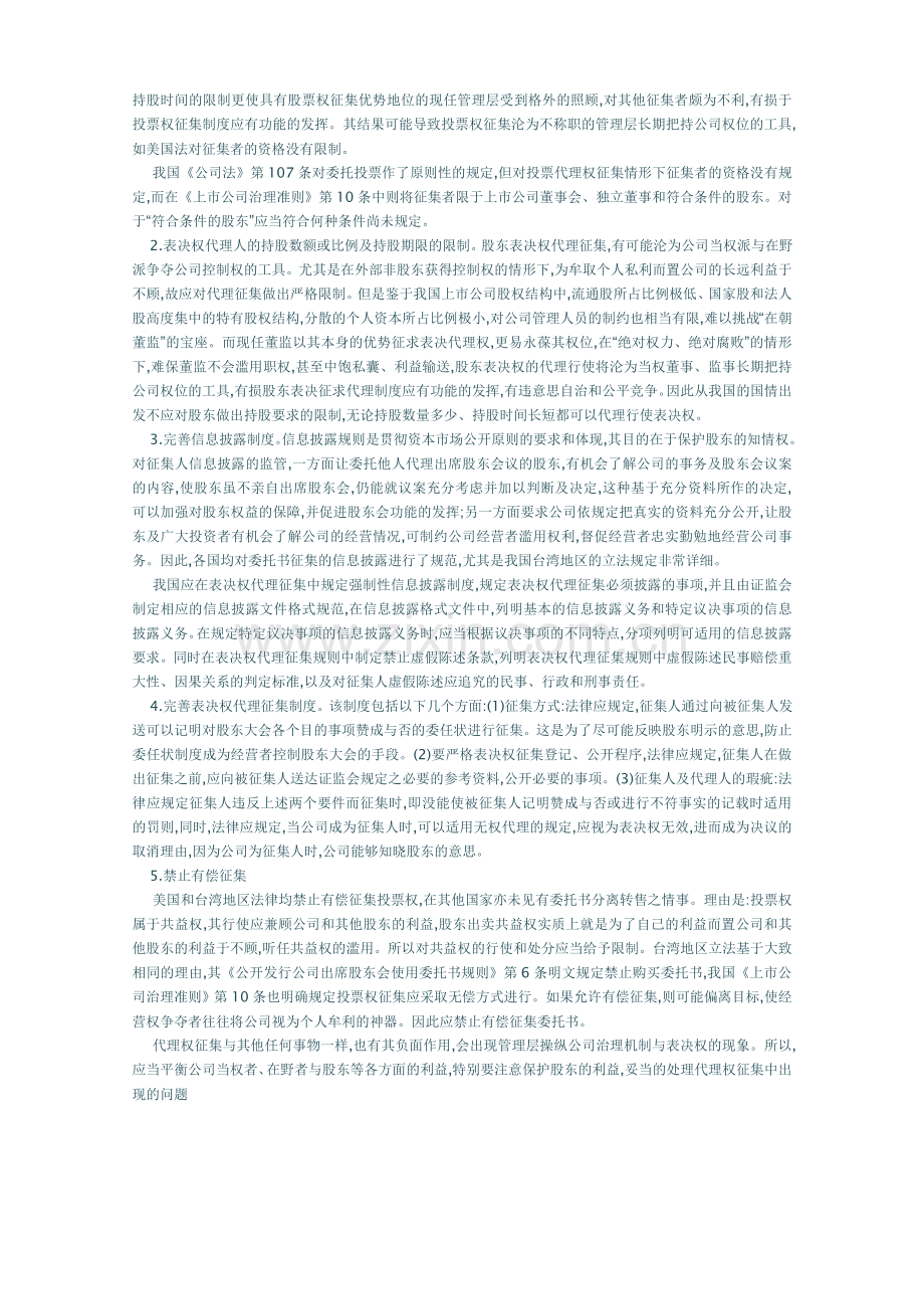 股东表决权代理征集制度的研究.doc_第2页