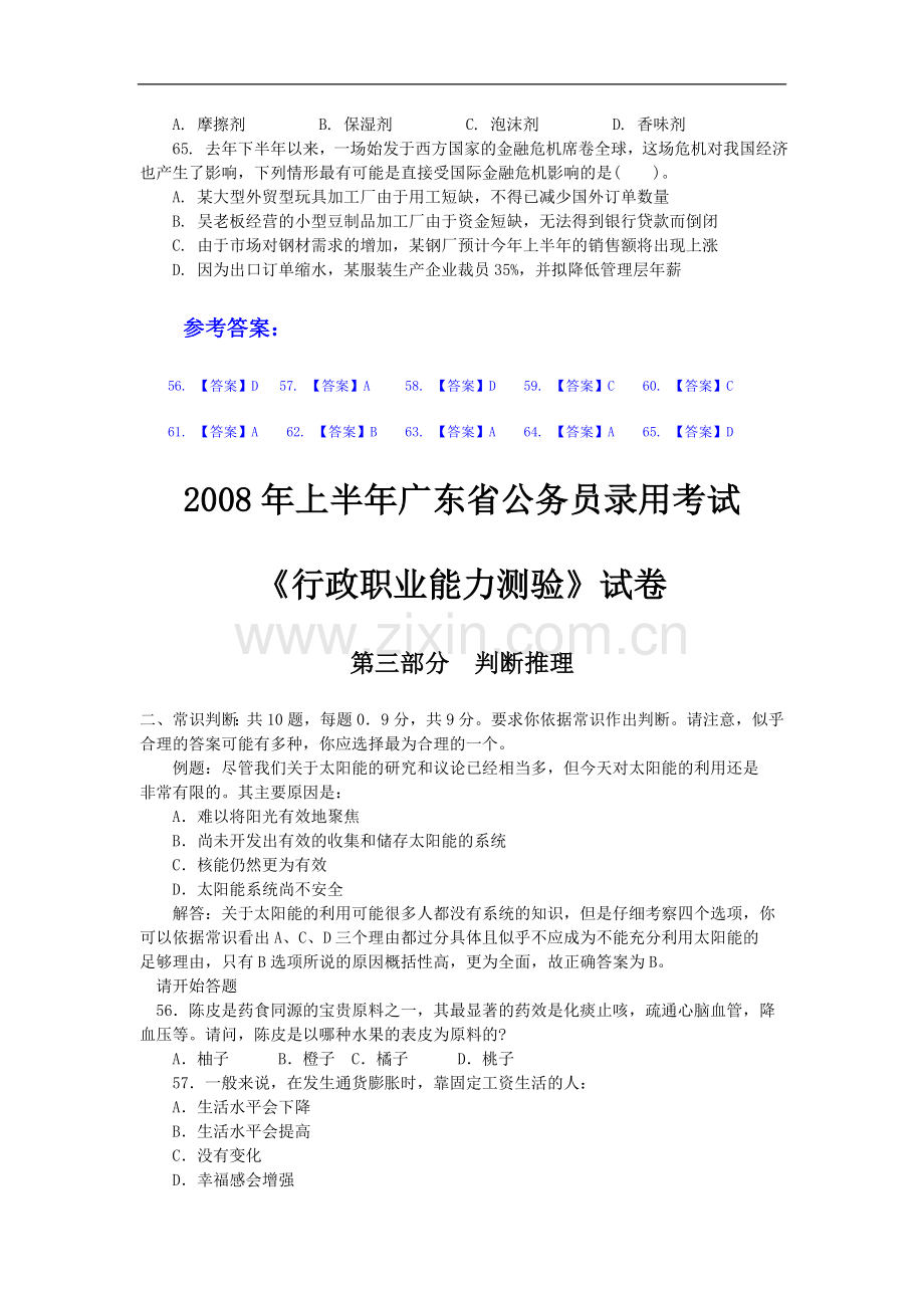 省考常识真题汇总.doc_第2页