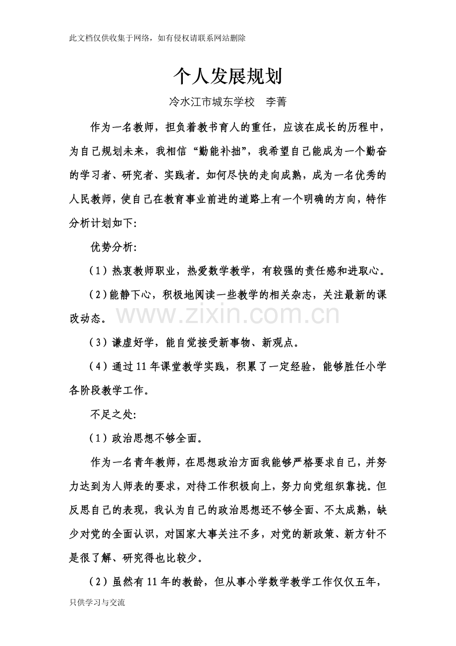 教师个人自我剖析讲课讲稿.doc_第1页