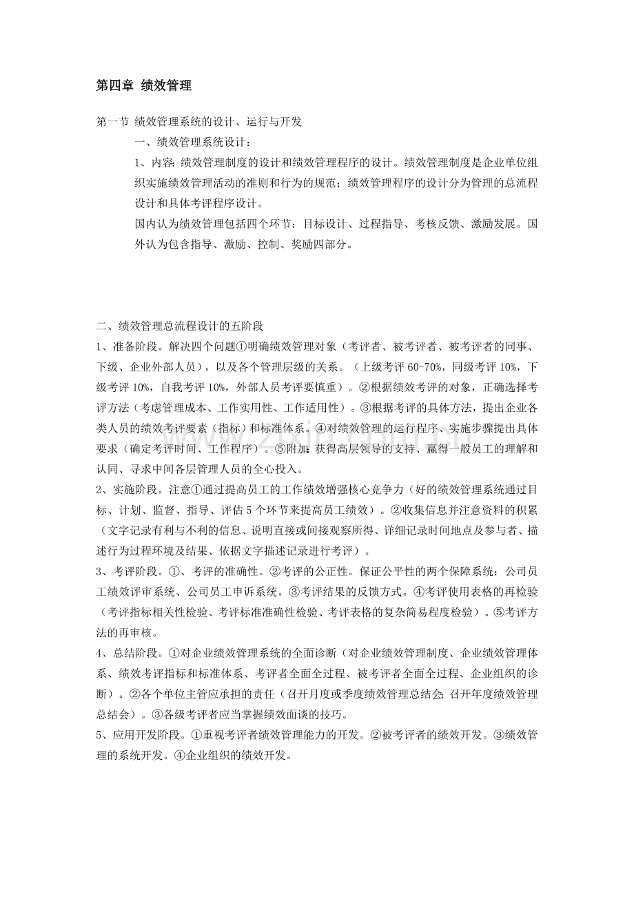 第4章绩效管理.doc_第1页
