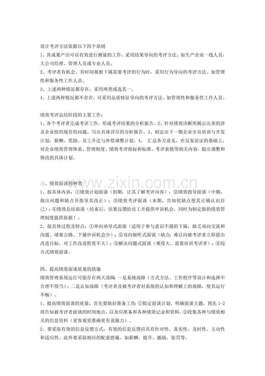 第4章绩效管理.doc_第2页