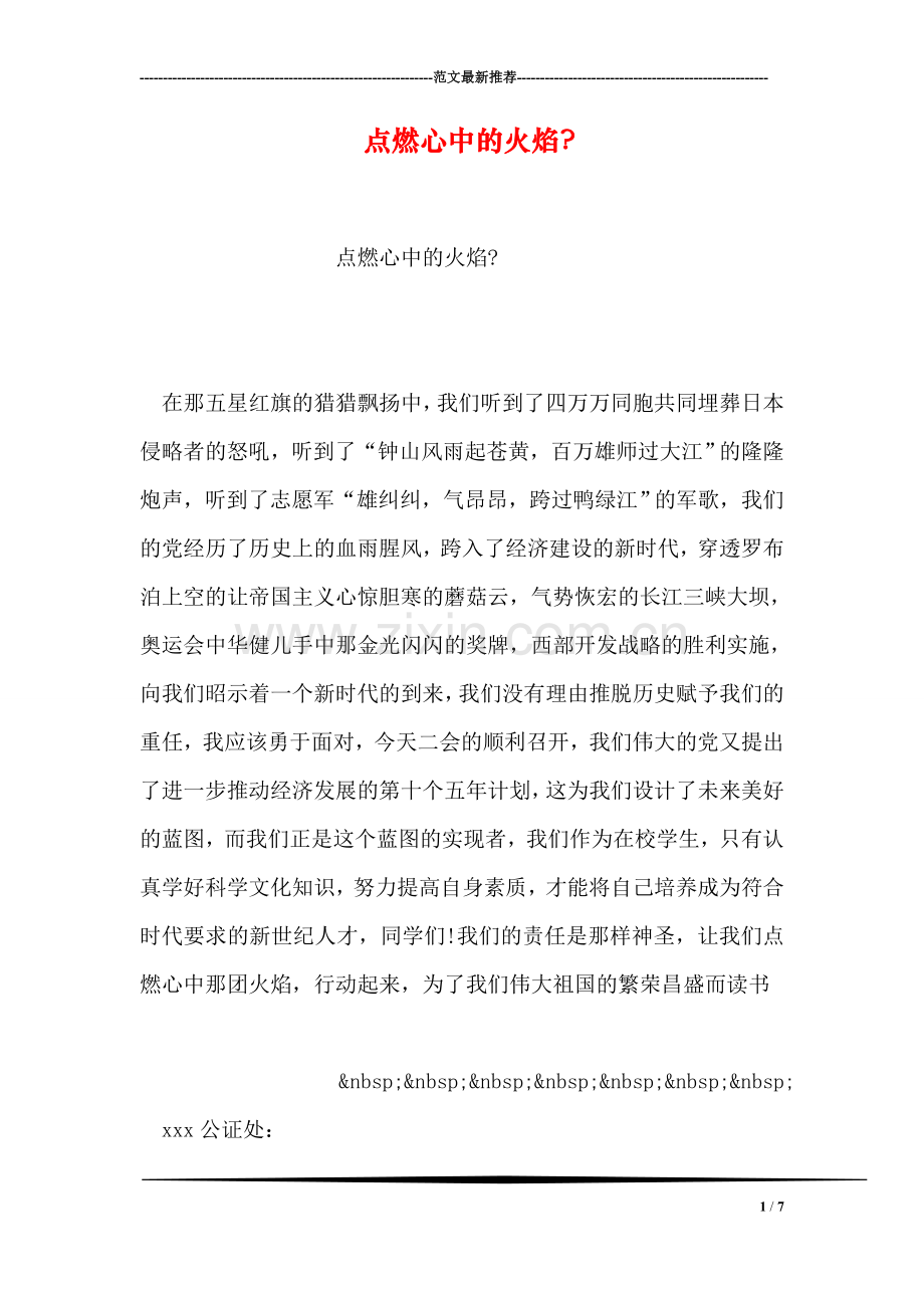 点燃心中的火焰-.doc_第1页