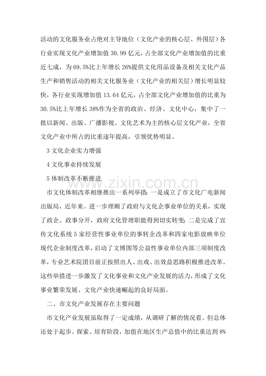 现代文化服务发展调研报告.doc_第2页